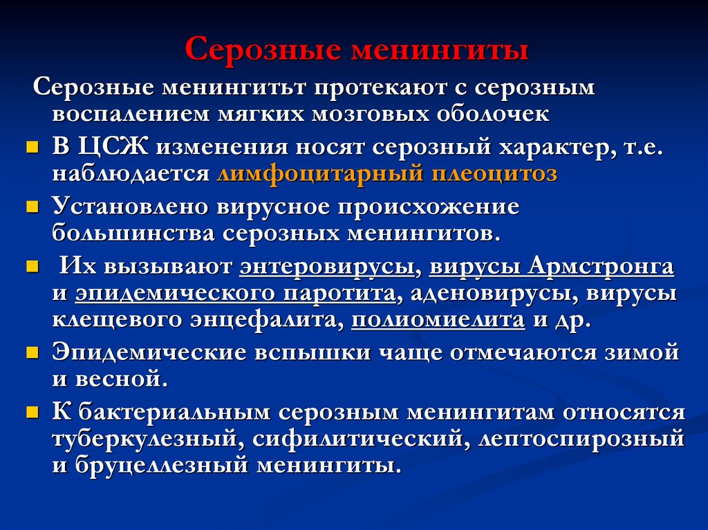 Серозная энтеровирусная менингит