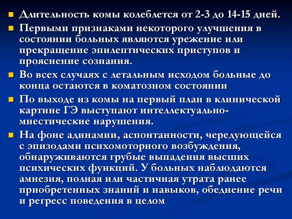 Покажи кома. Инфекционные заболевания нервной системы у детей презентация. Искусственная кома Продолжительность. ИВЛ В медикаментозной коме.