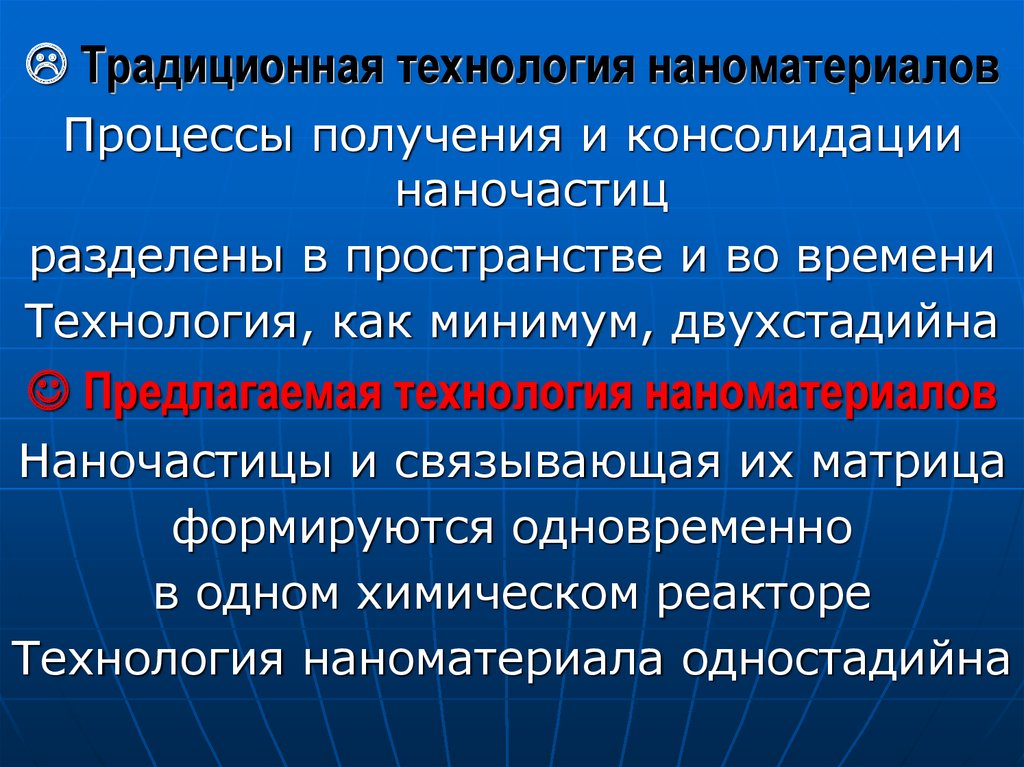 Традиционные технологии. Тенденции развития материаловедения в настоящее время.