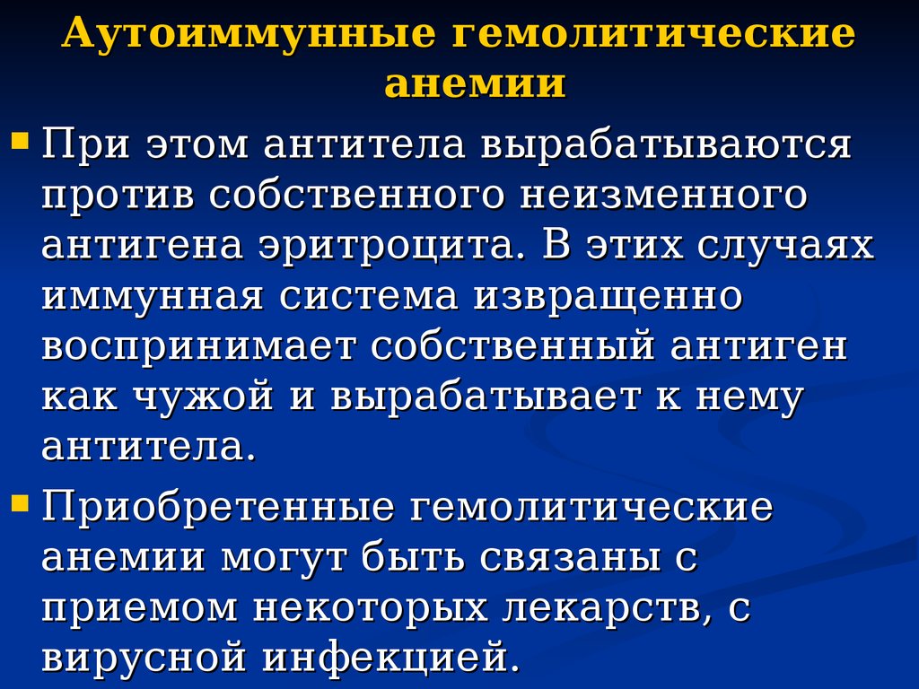 Гемолитическая анемия презентация по терапии