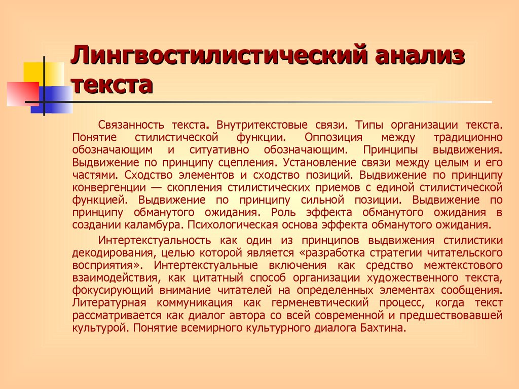 Анализ текста. Лингвостилистический анализ текста. Лингвостилистический анализ текста план. Лингвостилистический анализ текста примеры. Лингвостилистического анализа текста цели.