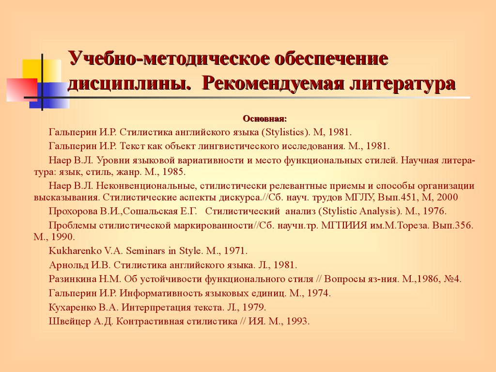 Кухаренко стилистика английского языка. Гальперин текст как объект лингвистического исследования. Гальперин стилистика английского языка. И Р Гальперин текст как объект лингвистического исследования. Предмет и задачи дисциплины стилистика.