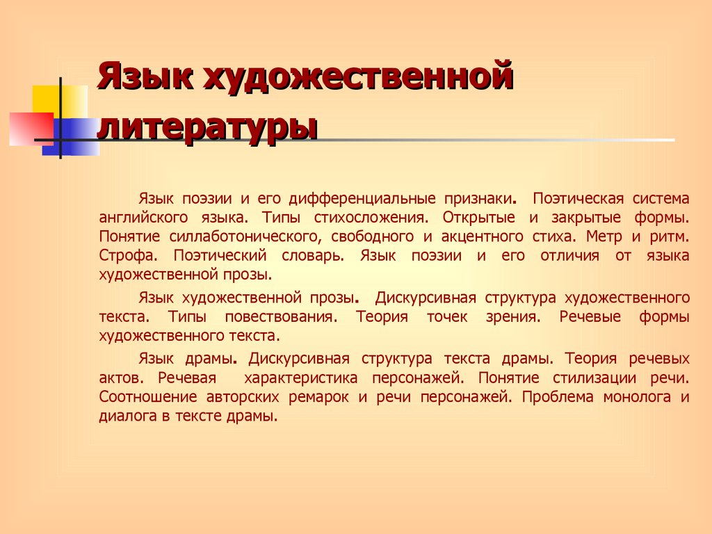 Презентация язык художественной литературы притча 7 класс родной русский язык