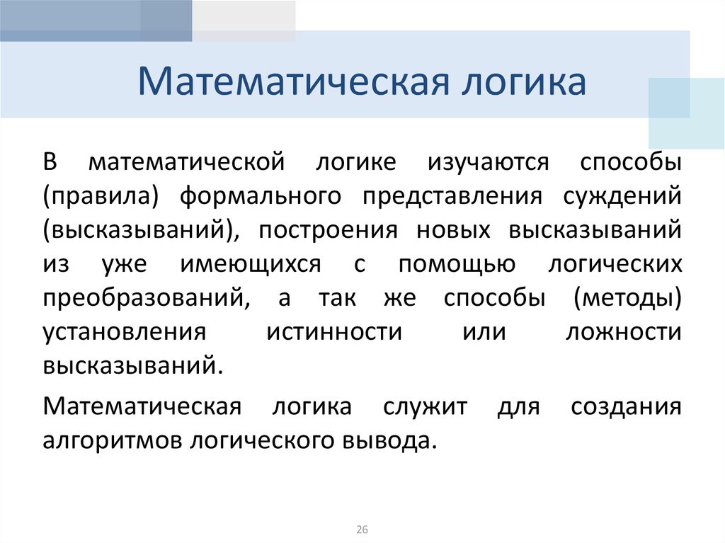 Математическая логика темы