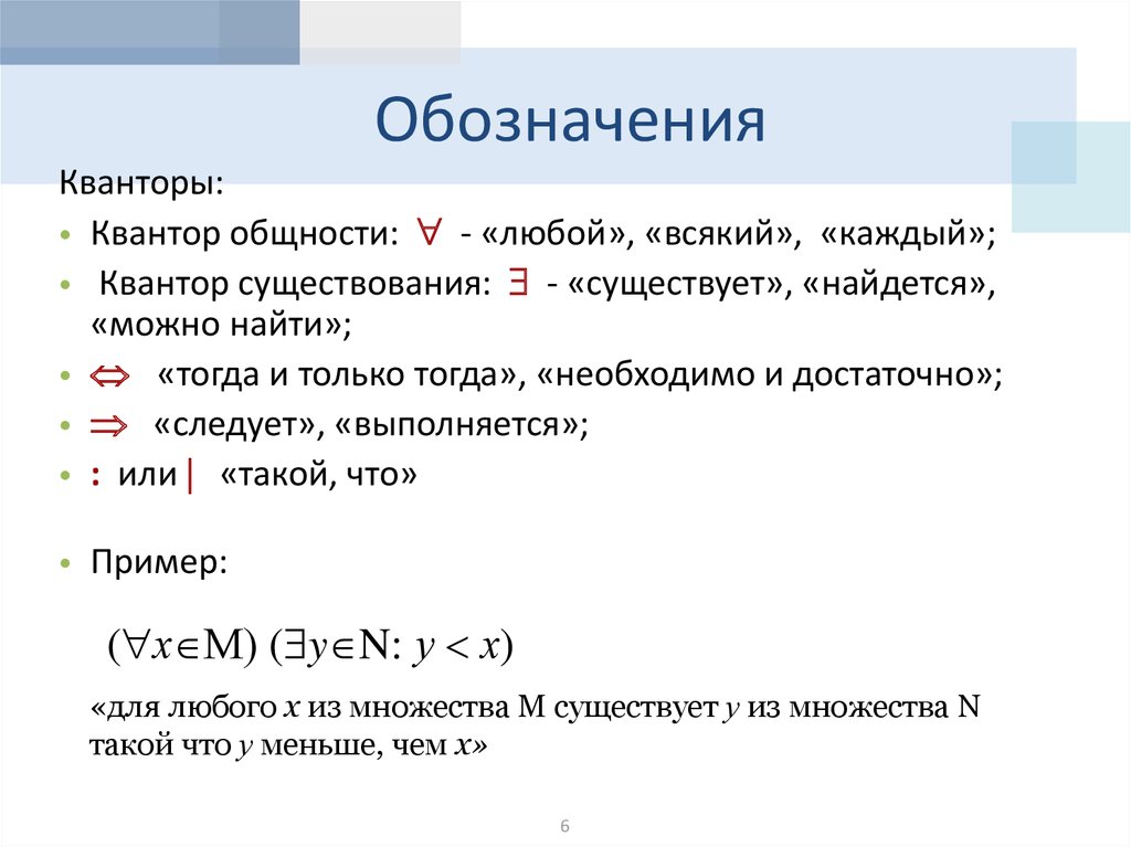 Для любого существует. Квантор всеобщности и Квантор существования. Квантор общности и Квантор существования логика. Квантор общности знак. Квантор общности обозначают символом.