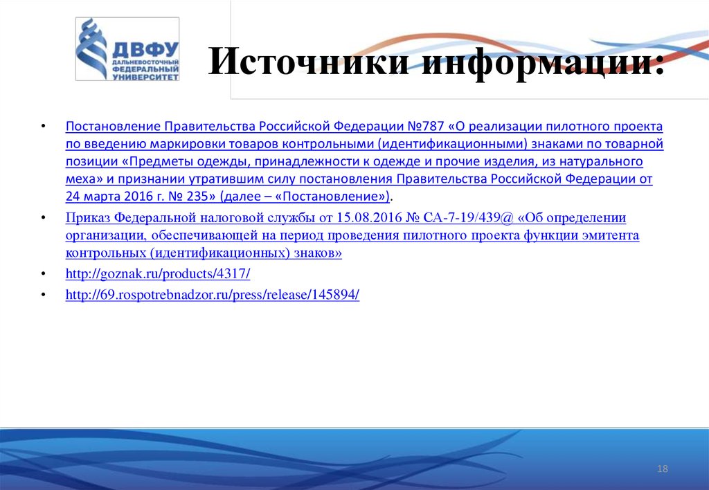 Источники информации: