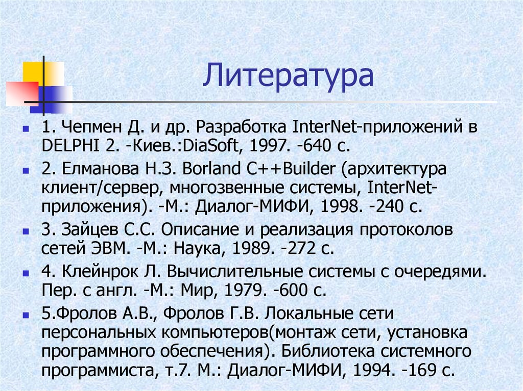 Литература