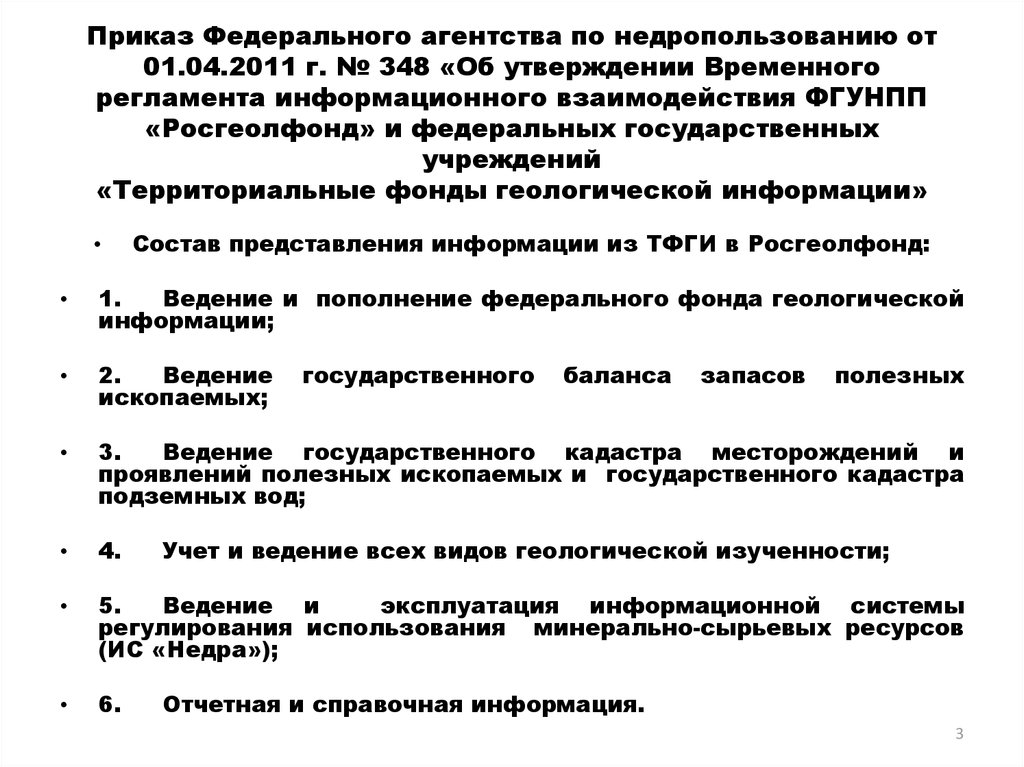 Федеральное агентство по недропользованию приказы