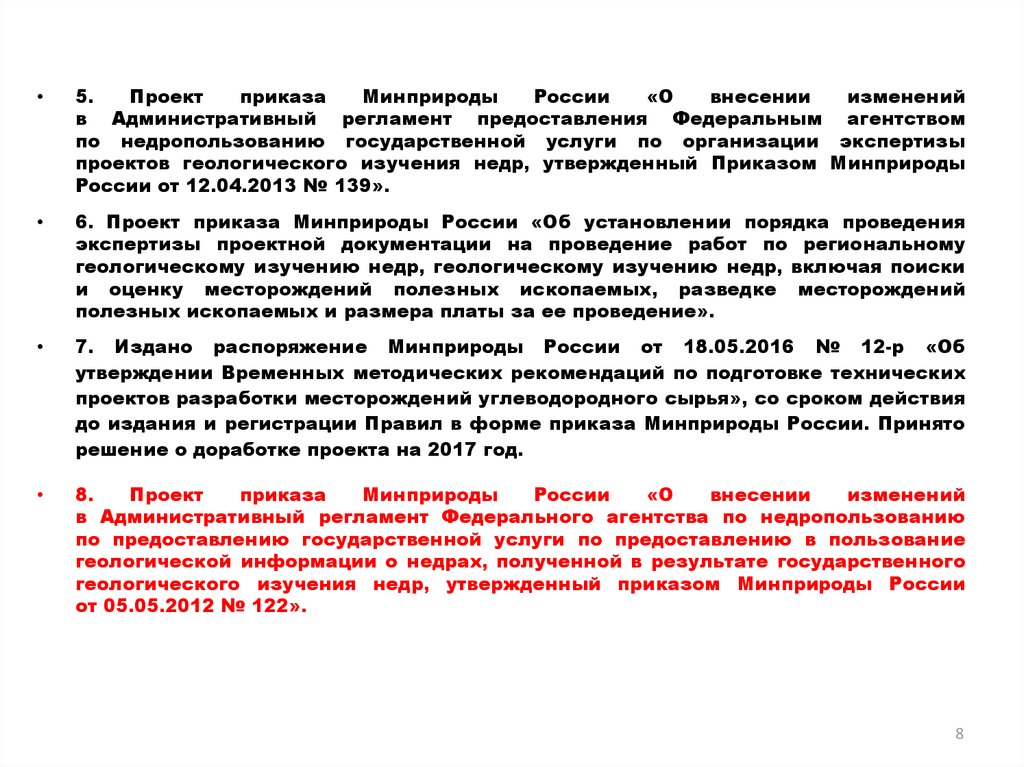 Правила подготовки технических проектов разработки месторождений углеводородного сырья 2019