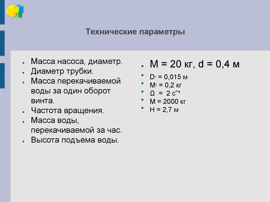 Технические параметры