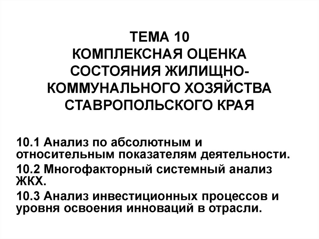 Комплексная оценка. Комплексная оценка состояния ЖКХ В Москве.