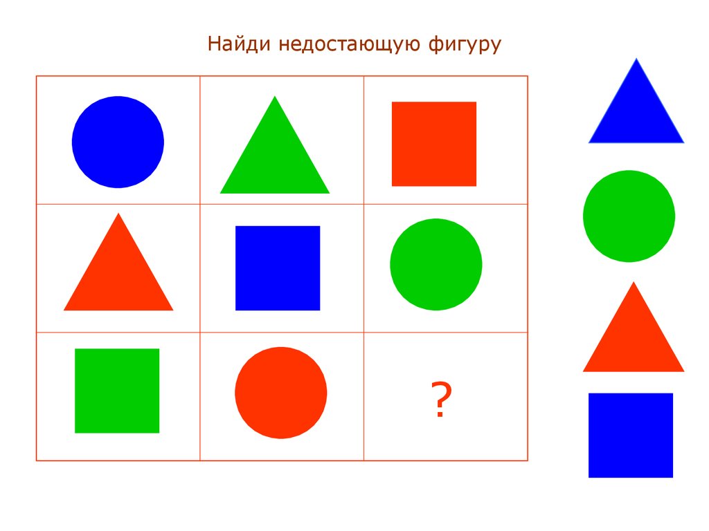 Заполни фигуры по образцу