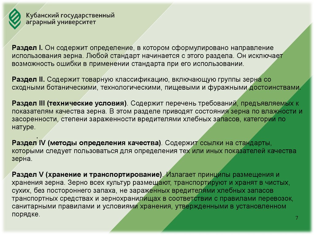 Содержатся определение. Стандартизация растениеводческой продукции. Стандарты растениеводческой продукции к. Ошибки в размещении культур. Определение «содержит».