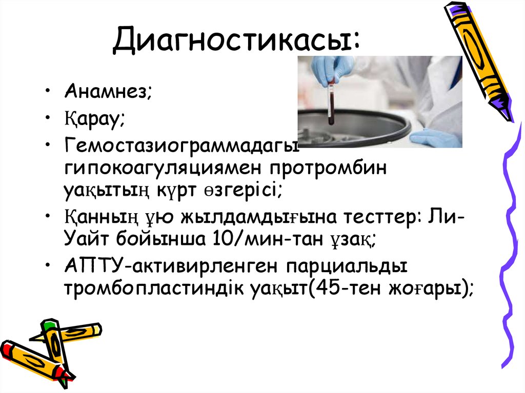 Диагностикасы: