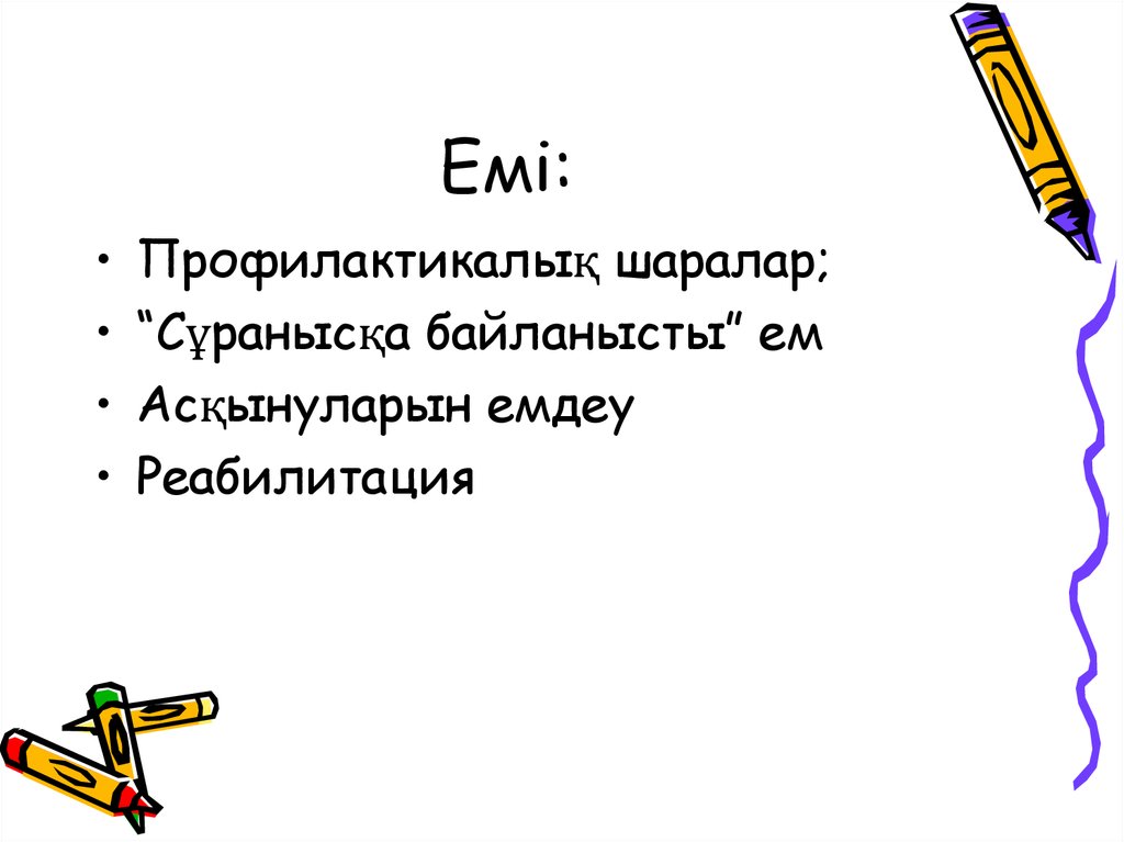 Емі: