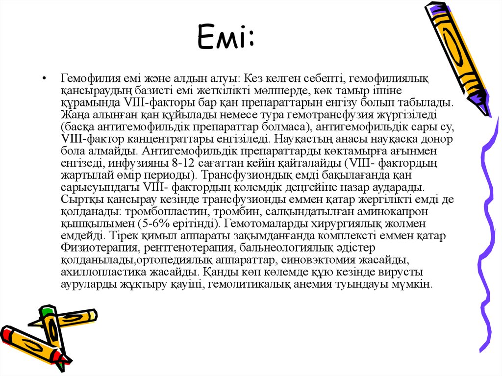 Емі: