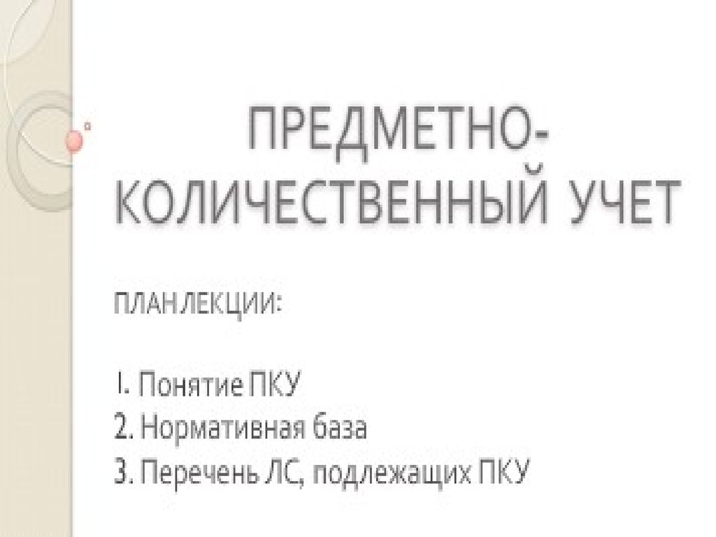 Порядок назначения и выписывания лекарственных препаратов, а также форм  рецептурных бланков на лекарственные препаратыты - презентация онлайн