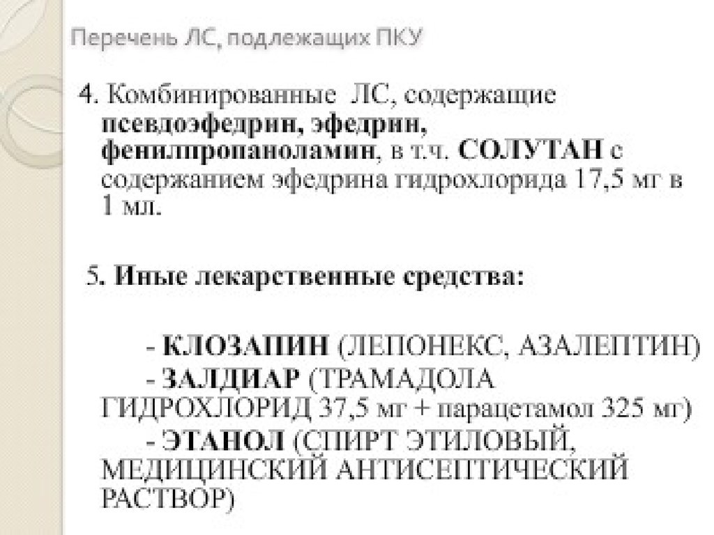 Порядок назначения и выписывания лекарственных препаратов, а также форм  рецептурных бланков на лекарственные препаратыты - презентация онлайн