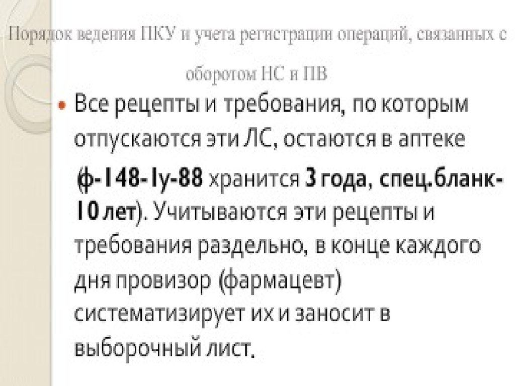 Порядок назначения и выписывания лекарственных препаратов, а также форм  рецептурных бланков на лекарственные препаратыты - презентация онлайн