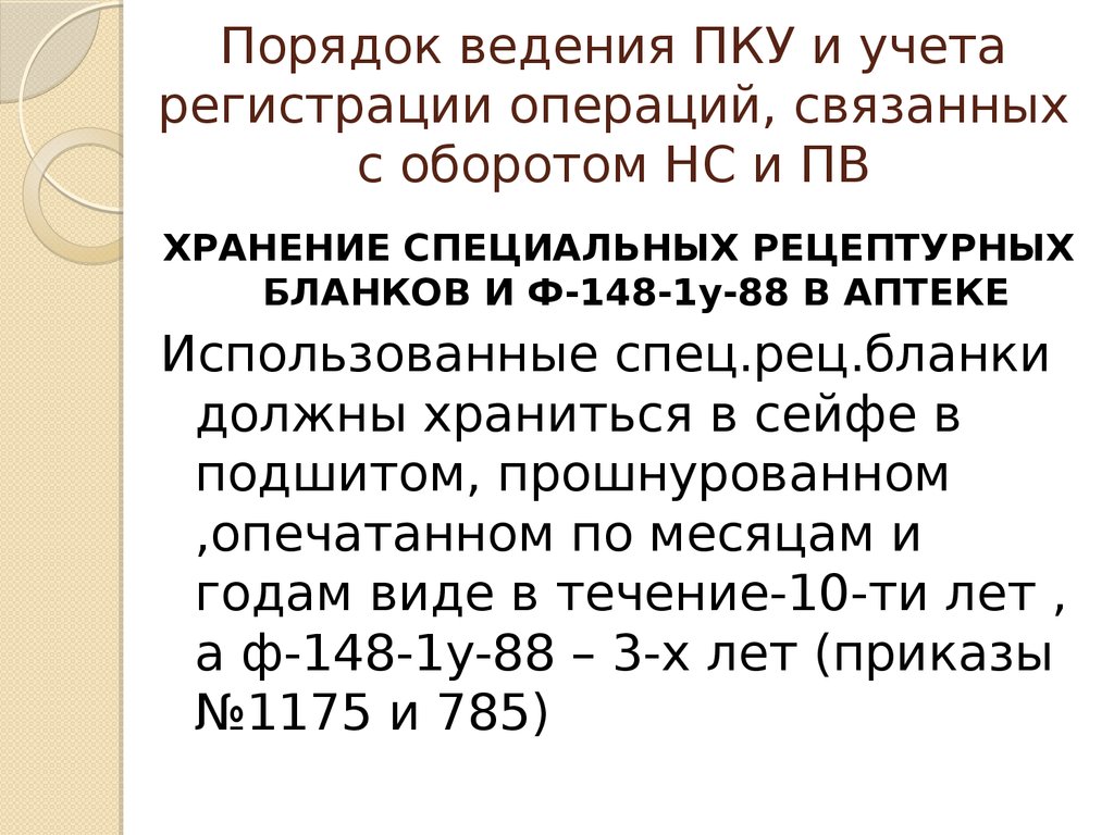 Порядок назначения и выписывания лекарственных препаратов, а также форм  рецептурных бланков на лекарственные препаратыты - презентация онлайн