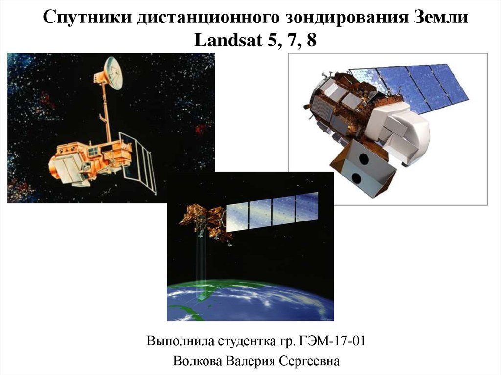 Спутник 8. Спутник зондирования. Спутники дистанционного зондирования земли. Спутник ДЗЗ. Дистанционный Спутник это.