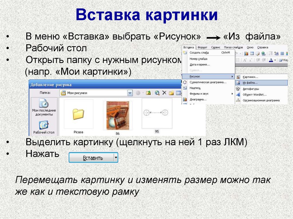 Как вставить текст. Рисунки для вставки в документ. Вставка рисунков в текстовый документ. Как вставить в текст рисунок. Как вставить текст в картинку.