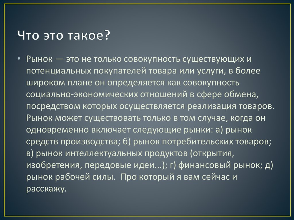 Что это такое?