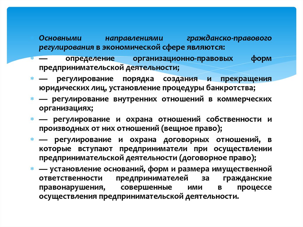 Определить правовое регулирование. Направления гражданско-правового регулирования:. Гражданско-правовое регулирование это. Основные направления гражданско-правового регулирования. Гражданско-правовое регулирование экономической деятельности..