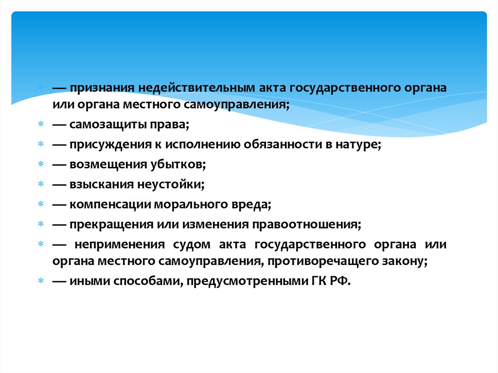 Акта противоречащие. Признание недействительным акта. Признание недействительным акта гос органа. Признание недействительным акта государственного органа или пример. Пример признание недействительности гос органа.