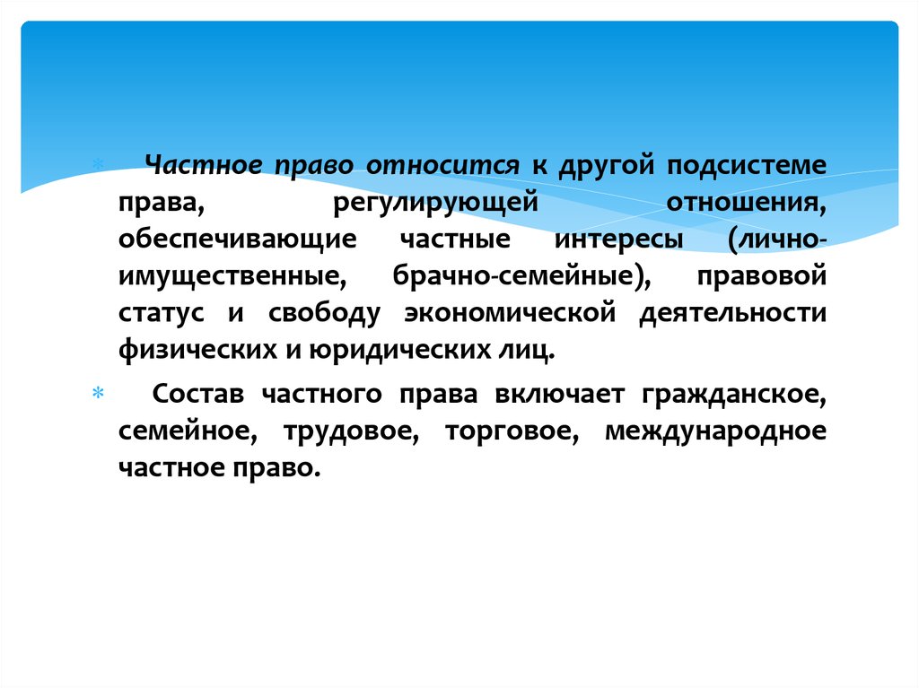 Индивидуальные интересы. Публично-правовое регулирование. Частное право регулирует. Что регулирует отношения в экономической сфере. Регулирование отношений в частноправовой сфере..