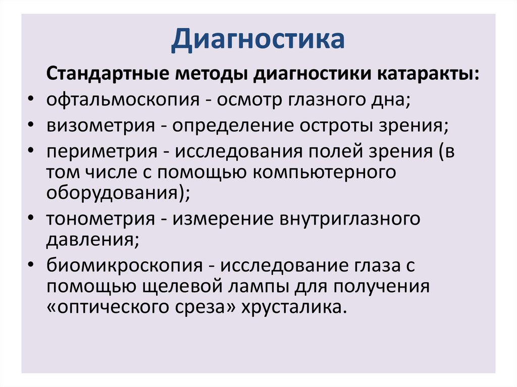 Особенности диагностики