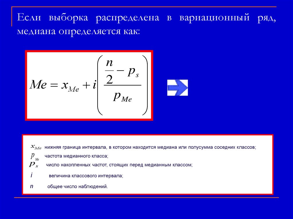 Медиана вариационного. Медиана выборки. Медиана вариационного ряда. Выборочная Медиана выборки. Как определить медиану выборки.