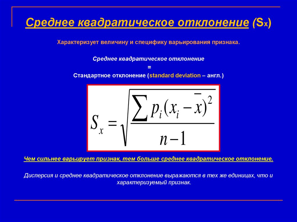 Среднее квадратическое отклонение случайной