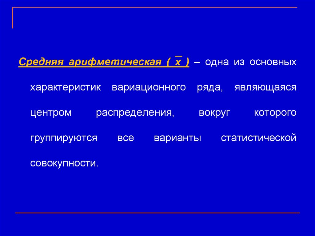 Описательная статистика презентация