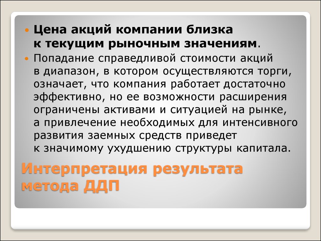 Что означает торги. Справедливая стоимость акций. Справедливую стоимость акции компании. Справедливая стоимость доклад. Справедливая цена акции.