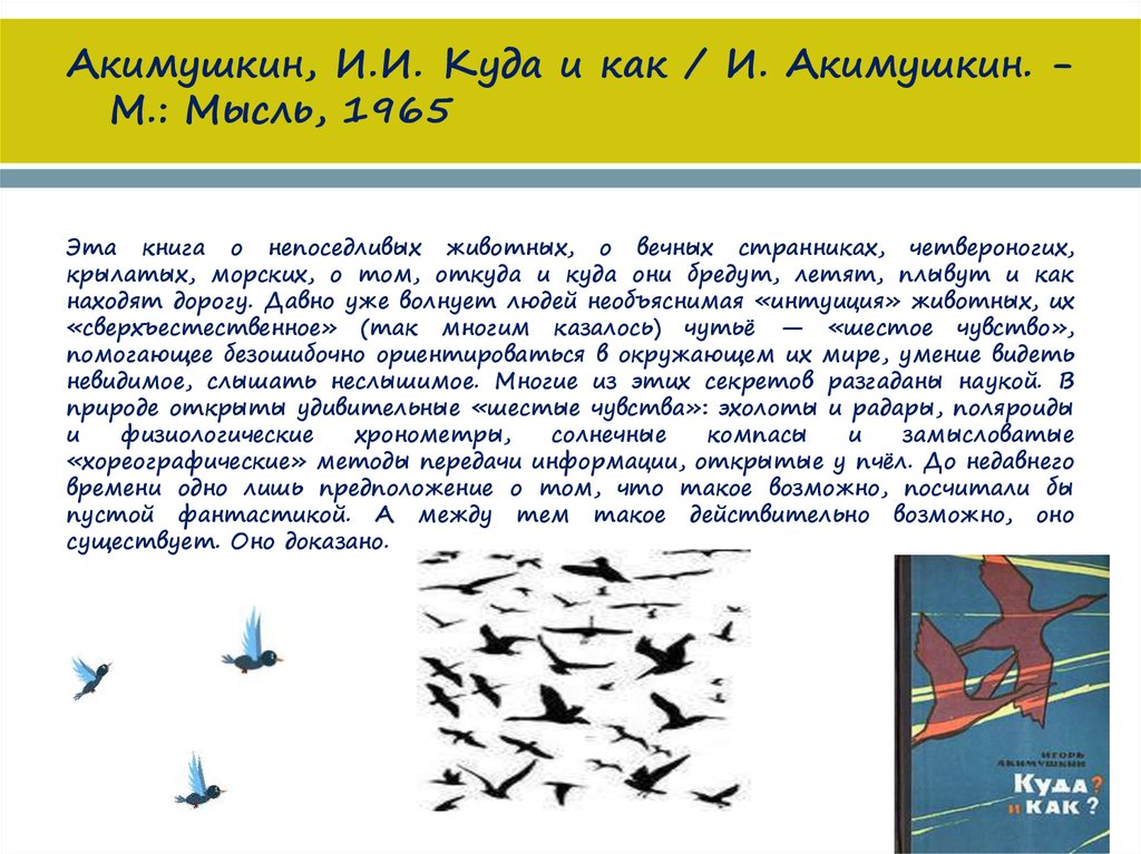 Акимушкин биография. Акимушкин презентация. Акимушкин краткая биография.