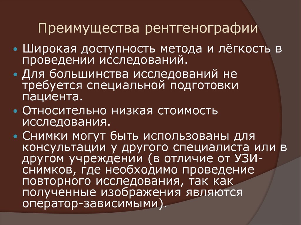 Большинство исследований. Преимущества метода рентгеноскопии. Преимущества рентгенографии. Достоинства рентгеноскопии. Преимущества рентгена.