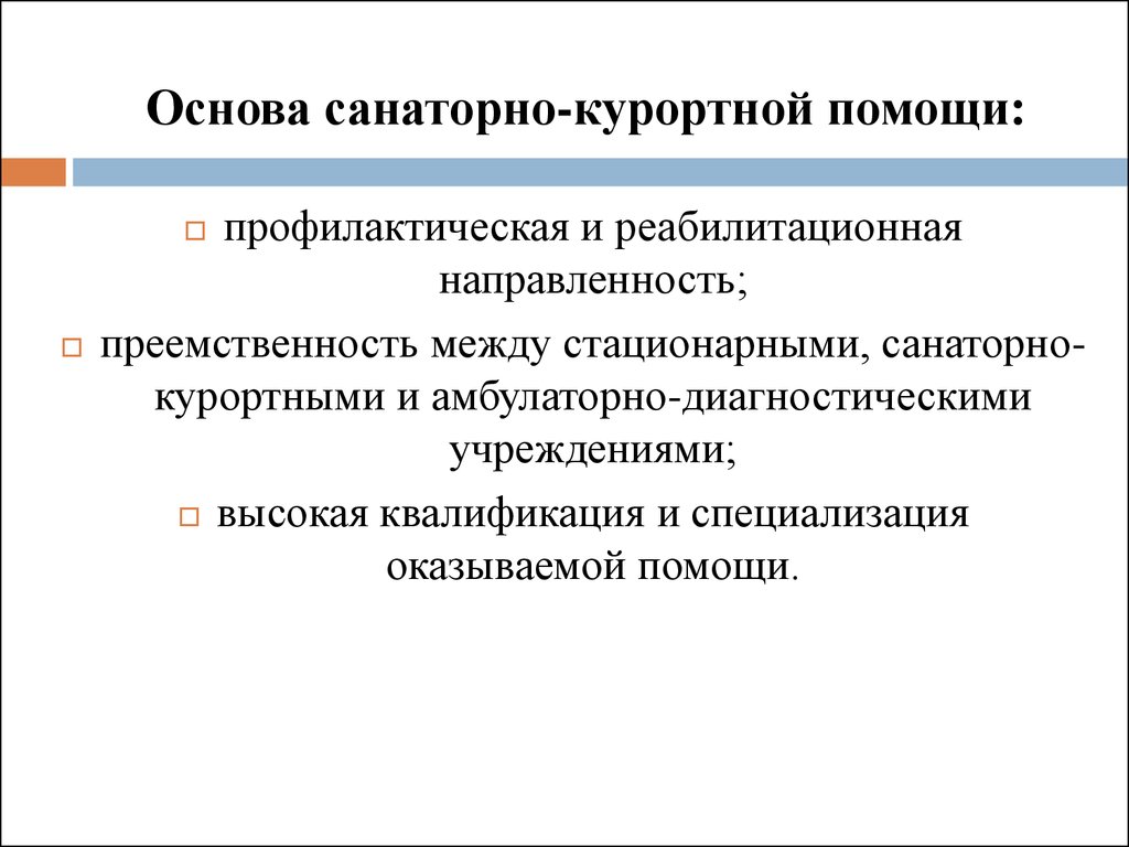 Виды санаторно курортного лечения