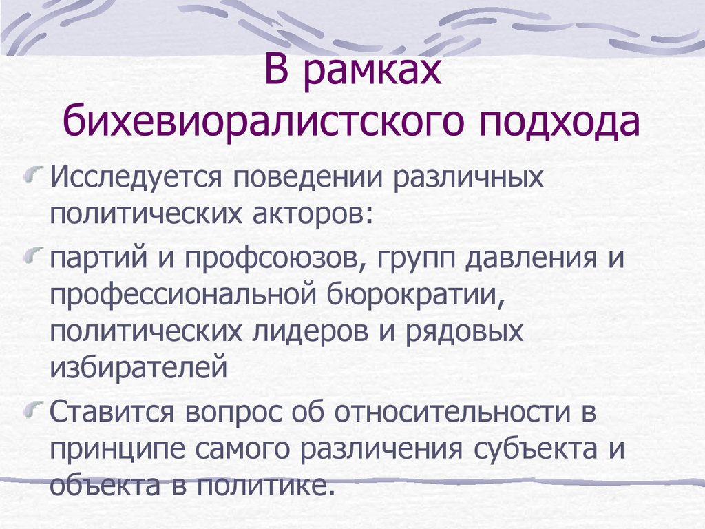 Политические институты политические отношения