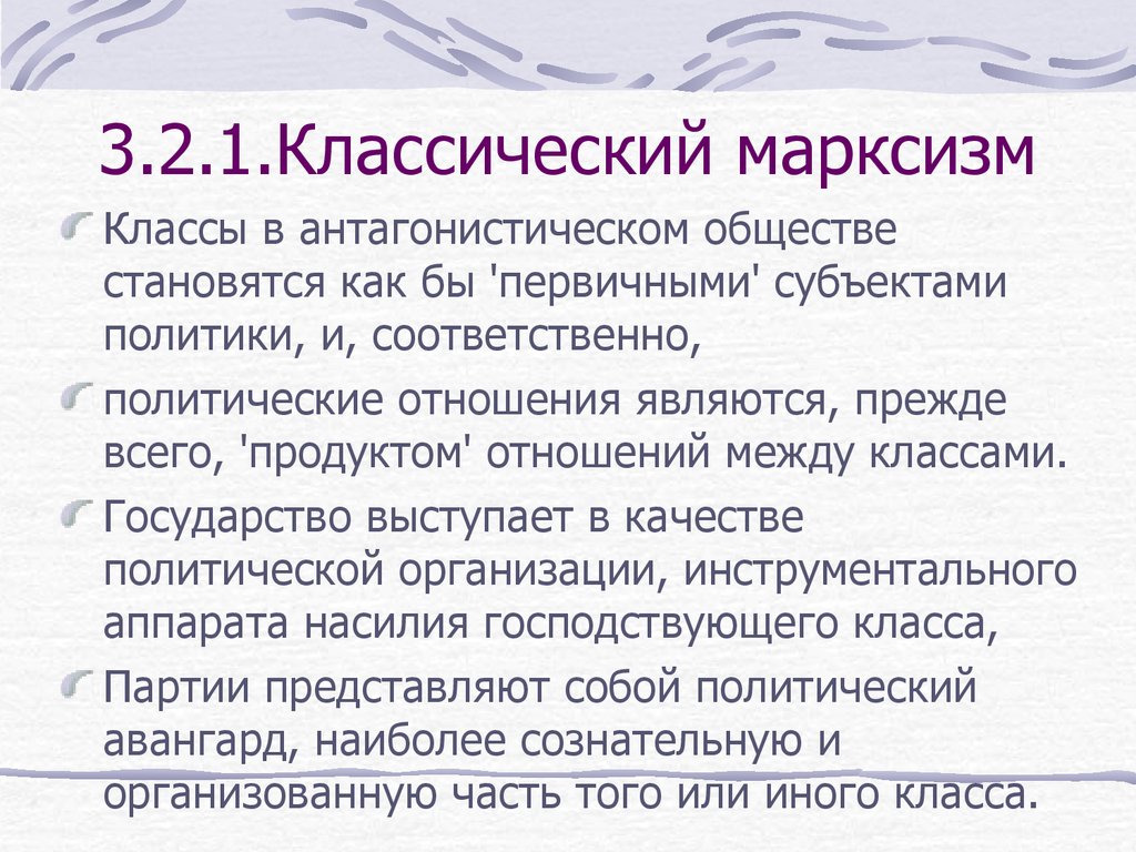 Участники политических отношений обществознание. Антагонистические классы по Марксу. Классы государства. Антагонистические классы в философии это. Участники политических отношений 6 класс.