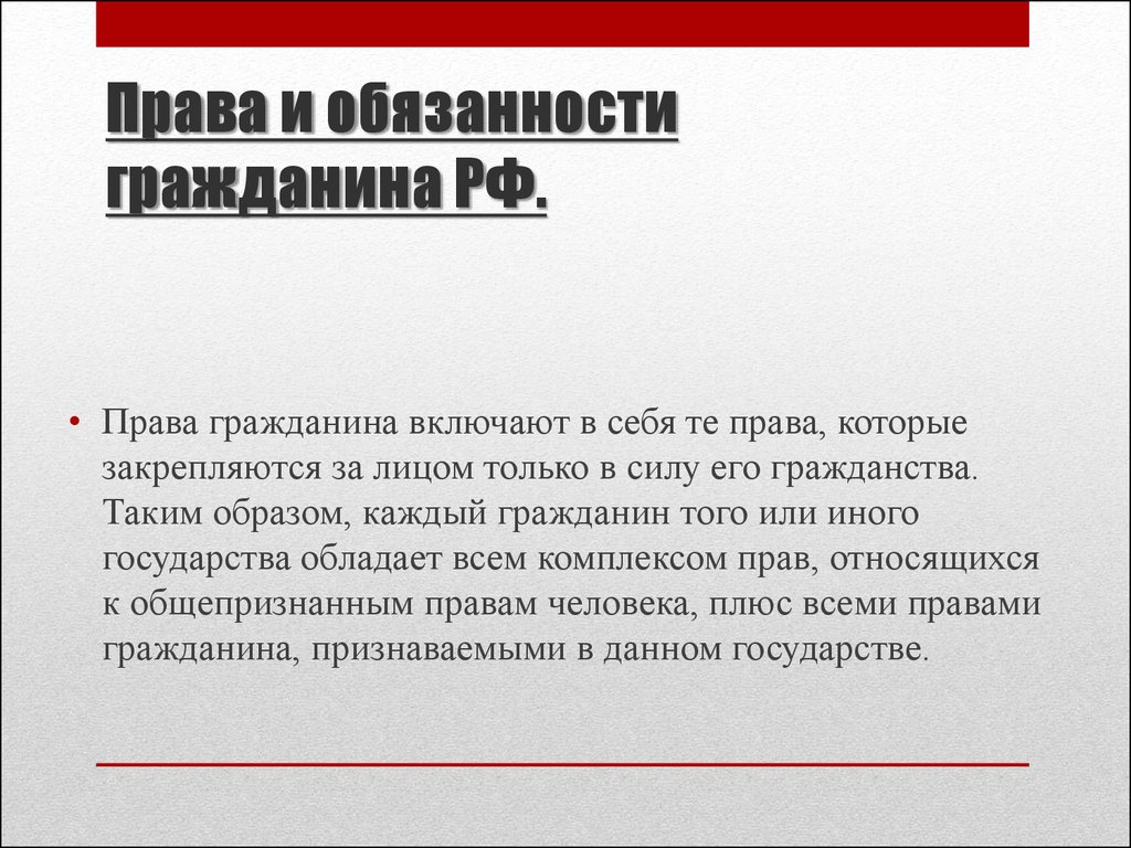 Включи гражданин. Обязанности граждан Канады.