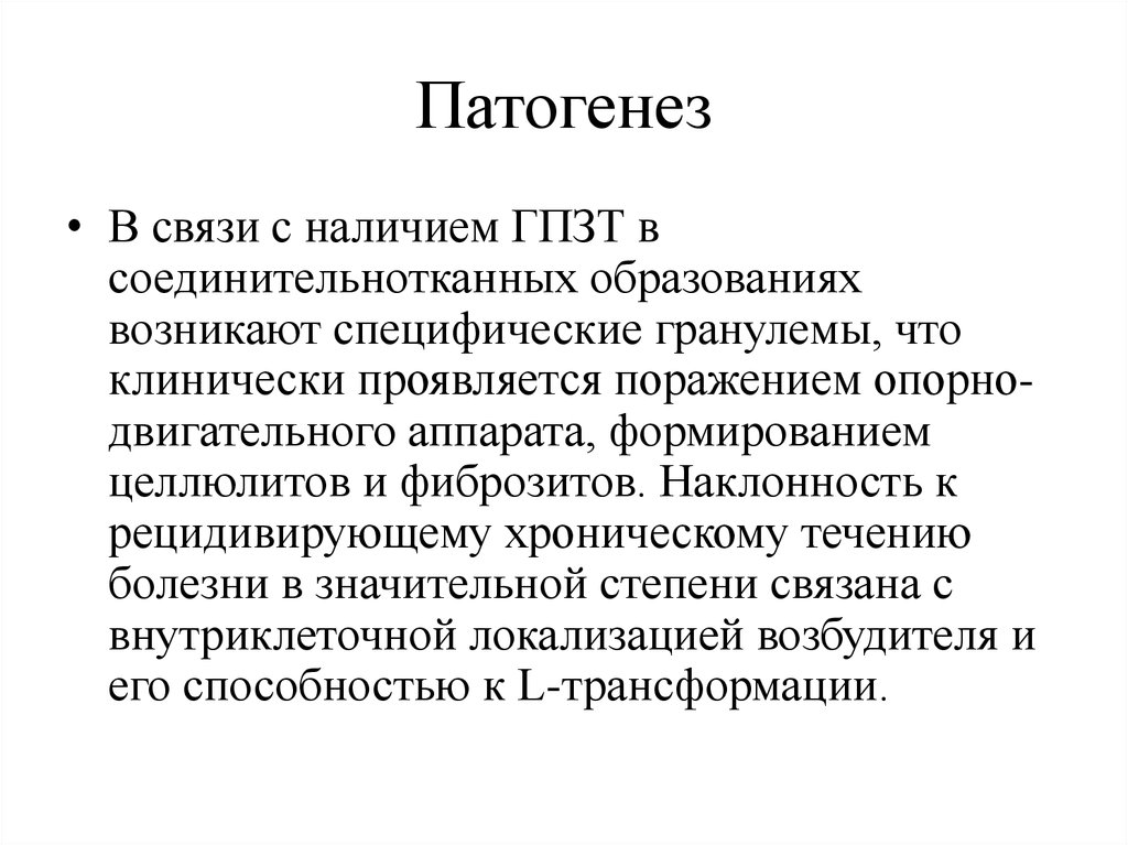 Бруцеллез патогенез. Фиброзиты при бруцеллезе патогенез. Бруцеллез этиология. Бруцеллез этиология эпидемиология. Патогенез бруцеллеза.