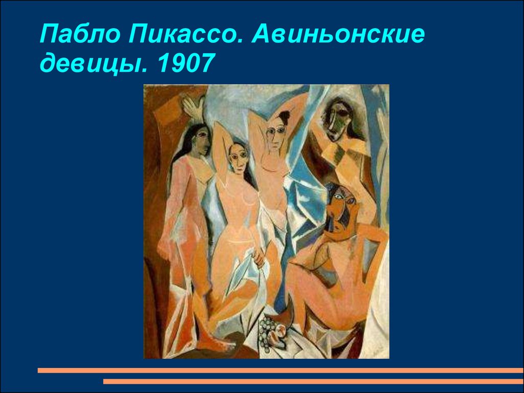 Описание картины пикассо авиньонские девицы описание