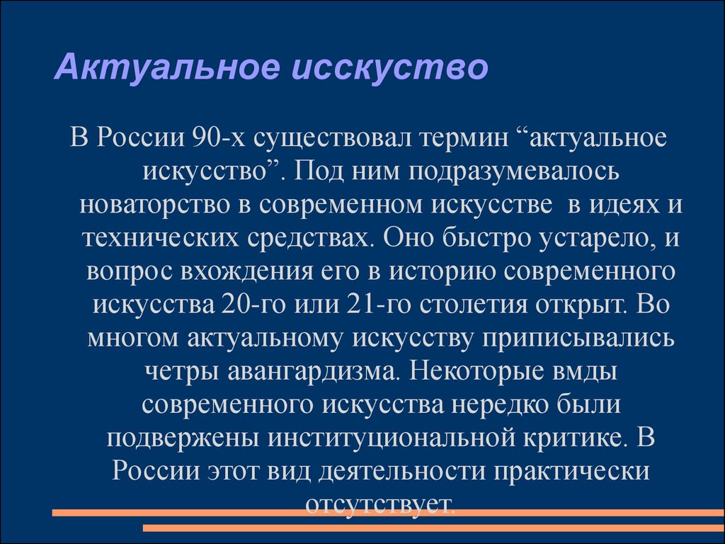 Культура xxi века это культура. Культура 20-21 века. Новаторство в искусстве. Направления культуры 21 века. Культура 20-21 века презентация.