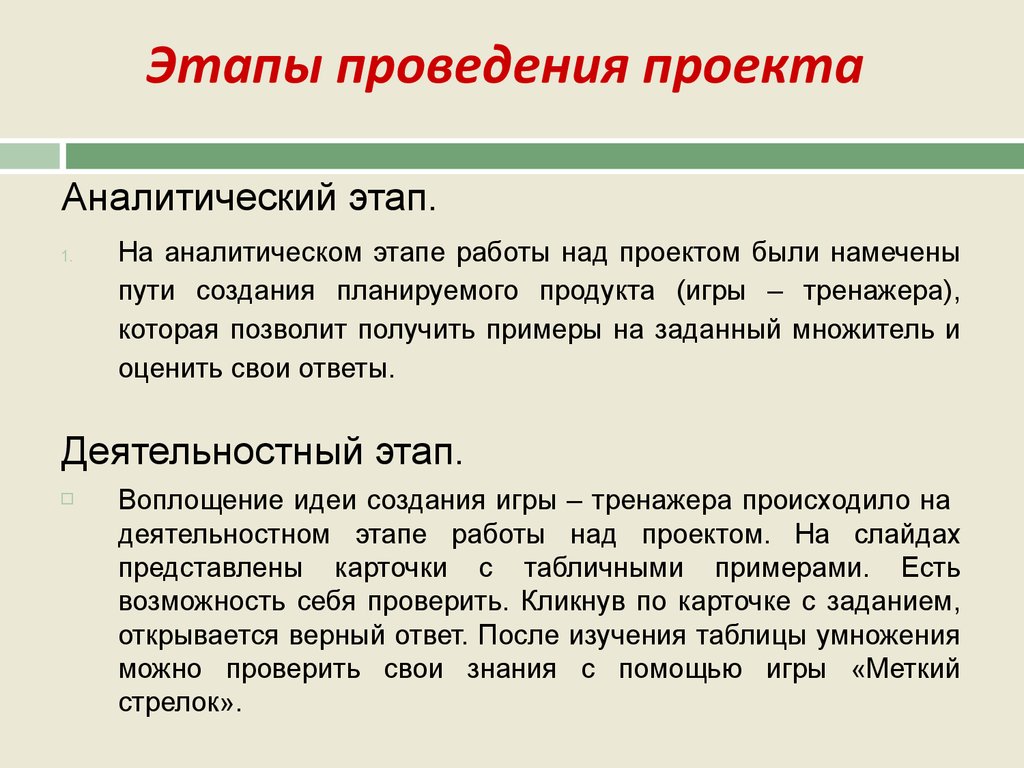 Аттестационная работа. Методическая разработка по выполнению проекта «Таблица  умножения с увлечением» - презентация онлайн