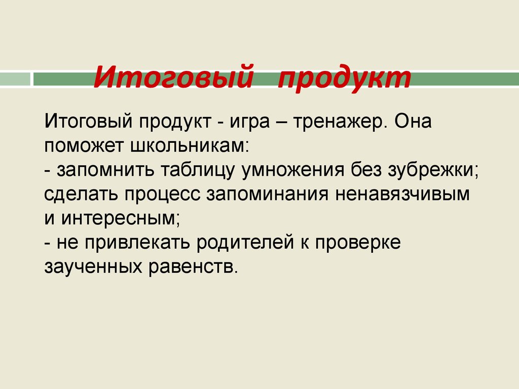 Что может быть итоговым продуктом в проекте