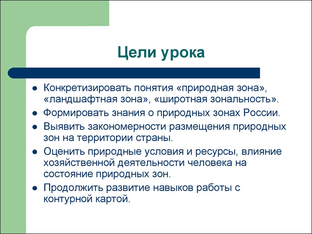 Закономерности размещения природных зон. Природные зоны понятие. Учение о природных зонах земли. Термин природная зона.