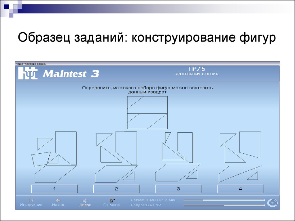 Из какого набора фигур составлен образец отдельные фигурки можно поворачивать