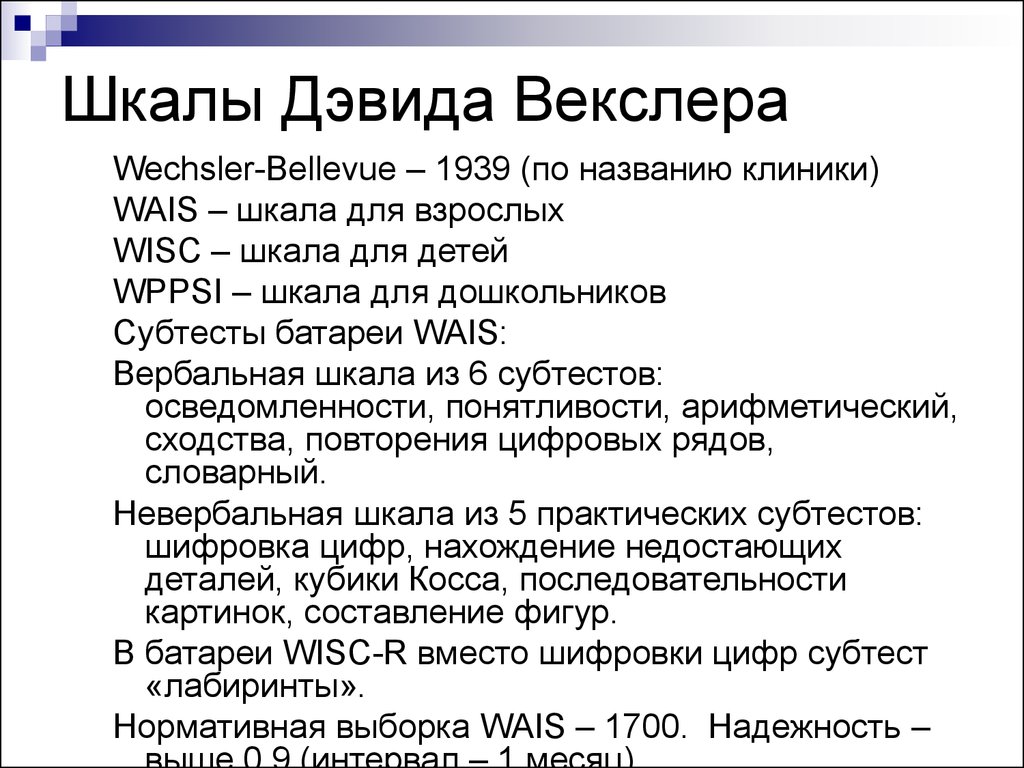 Тест векслера детский пройти онлайн бесплатно с расшифровкой бесплатно на русском языке с картинками