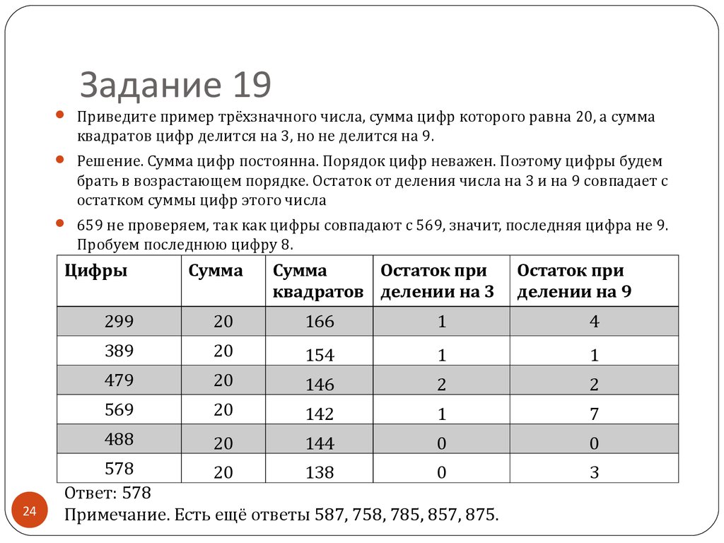 Подготовка к ЕГЭ по математике. Базовый уровень Сложные задачи -  презентация онлайн